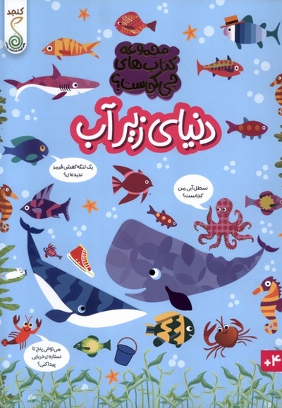 چی کجاست دنیای زیرآب